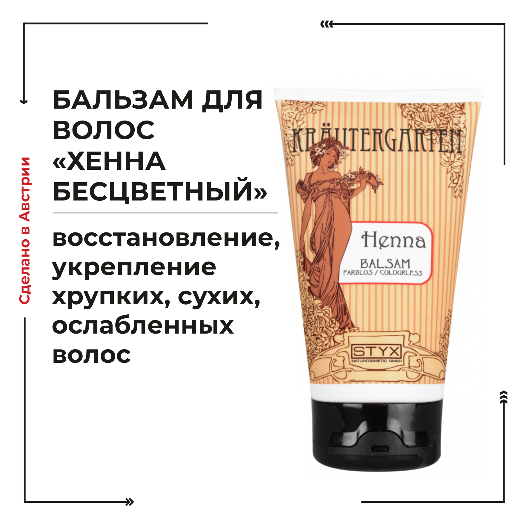 Бальзам "Хенна бесцветный" — изображение 2